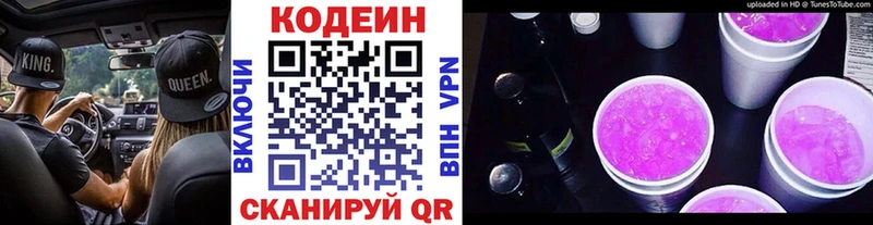 Кодеиновый сироп Lean напиток Lean (лин) Липецк